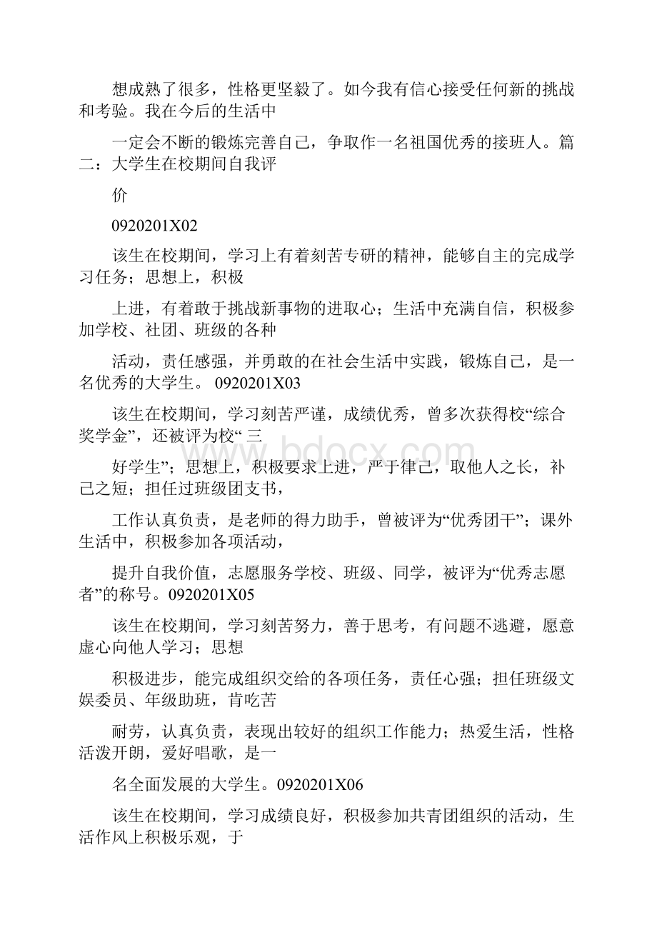 精编范文在校期间学习刻苦成绩优良简历自我评价范文word版 24页.docx_第3页