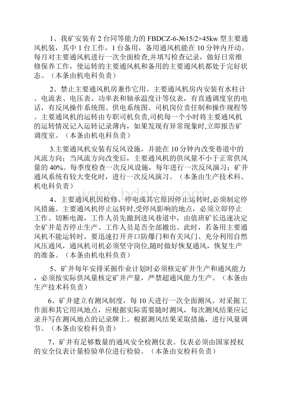 度一通三防工作计划.docx_第2页