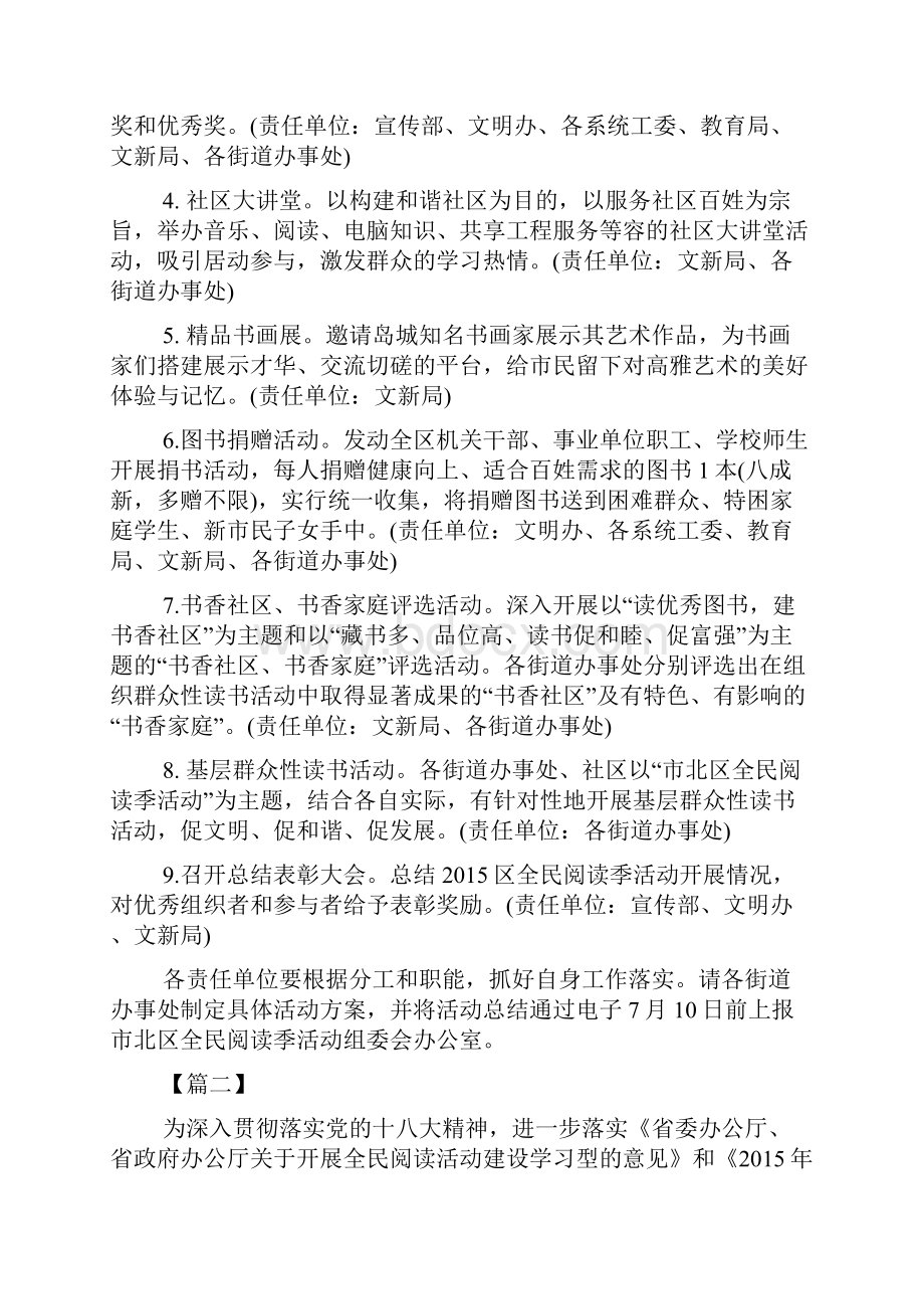 全民阅读活动方案.docx_第3页