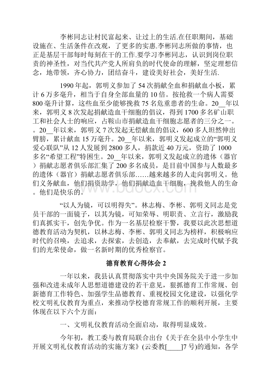 德育教育心得体会精选6篇.docx_第2页