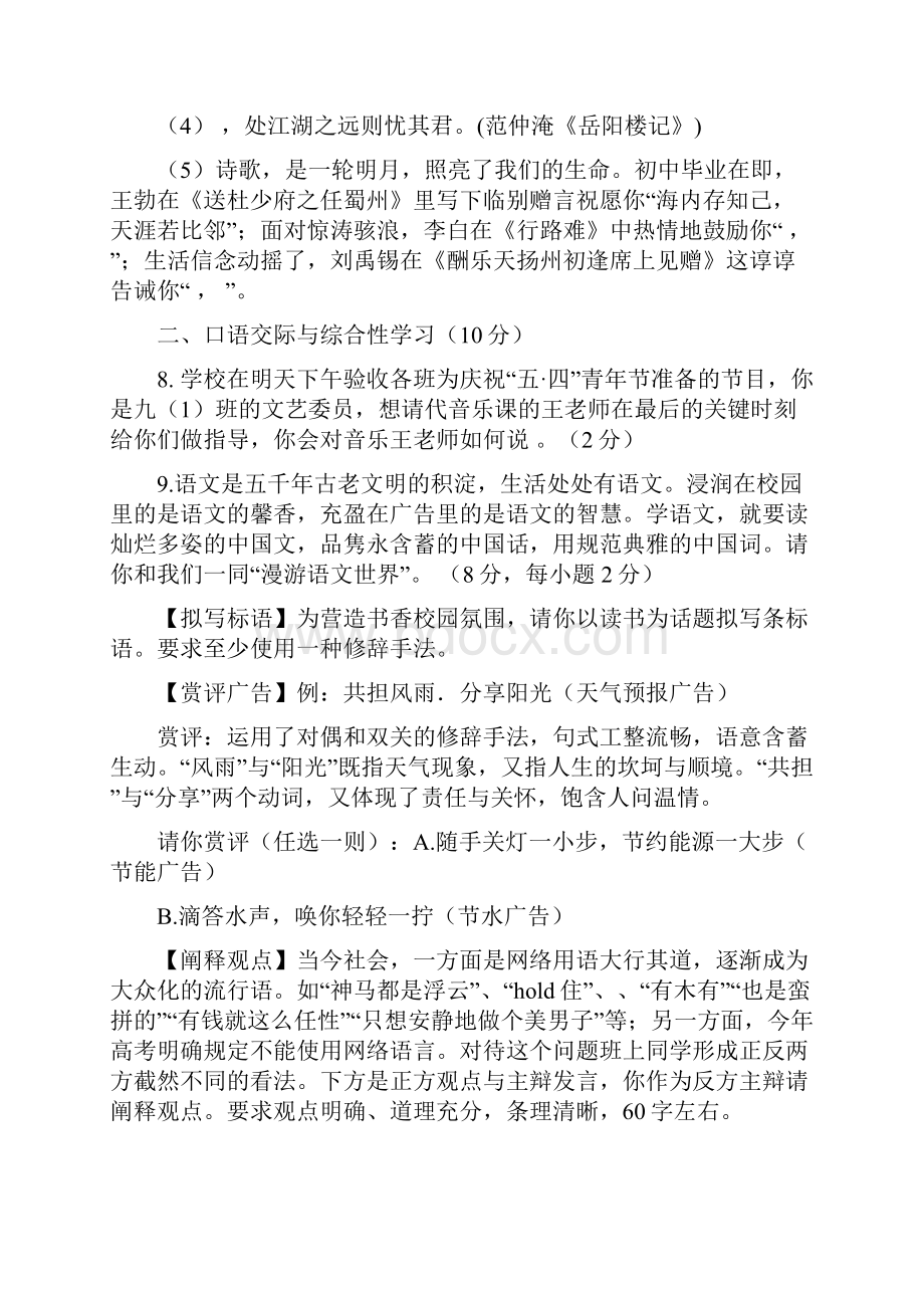 湖北省谷城县中考适应性考试语文试题含答案.docx_第3页