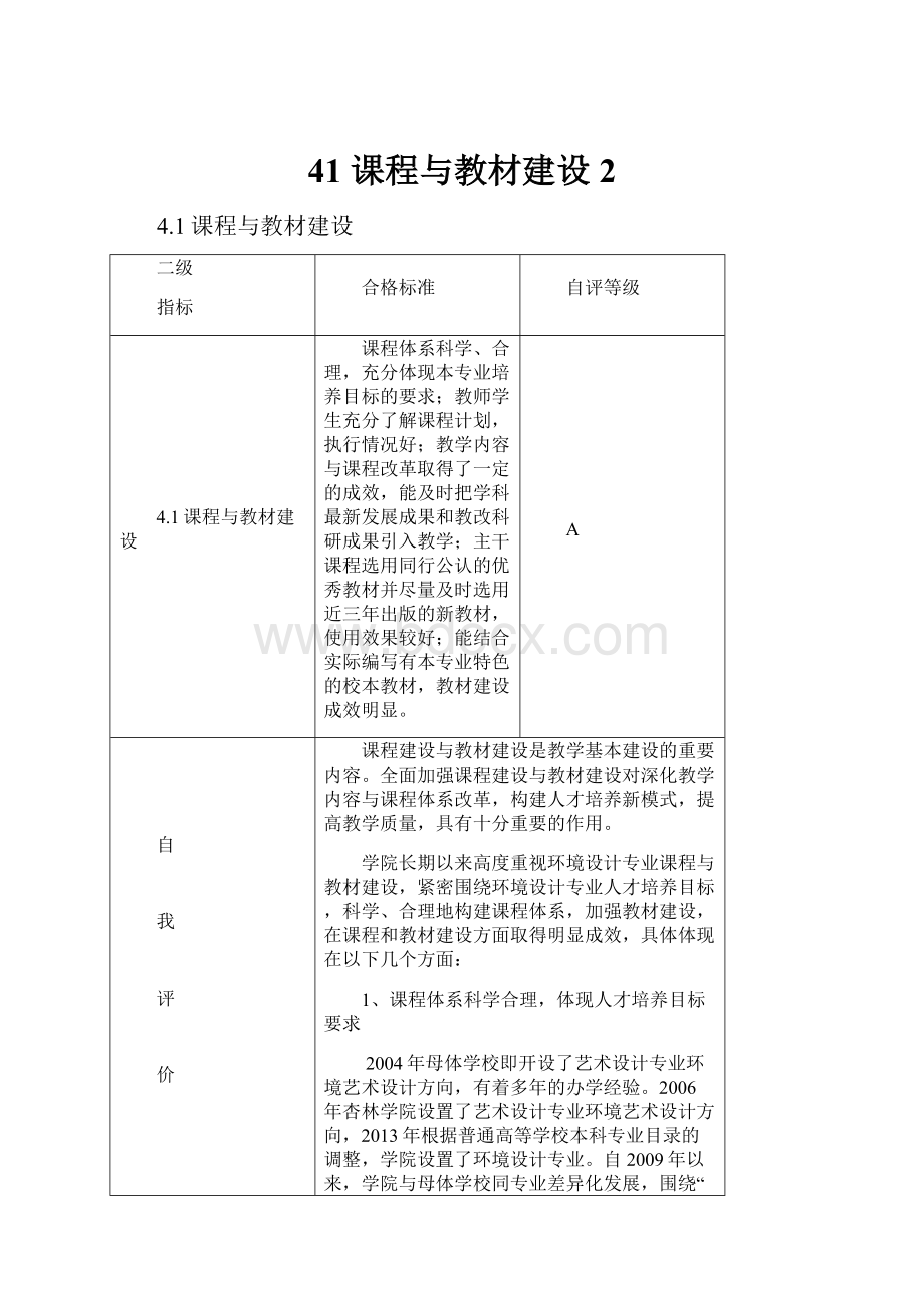 41 课程与教材建设 2.docx