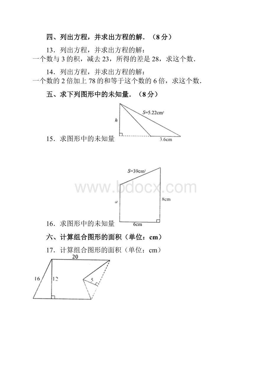 五年级数学几何面积.docx_第3页