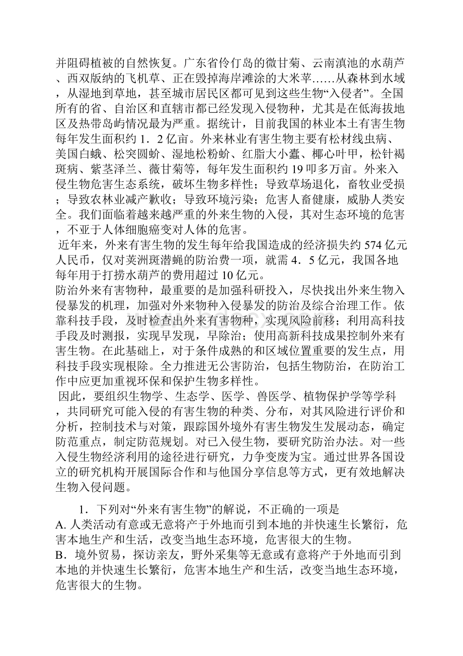 中国小说欣赏白鹿原.docx_第2页