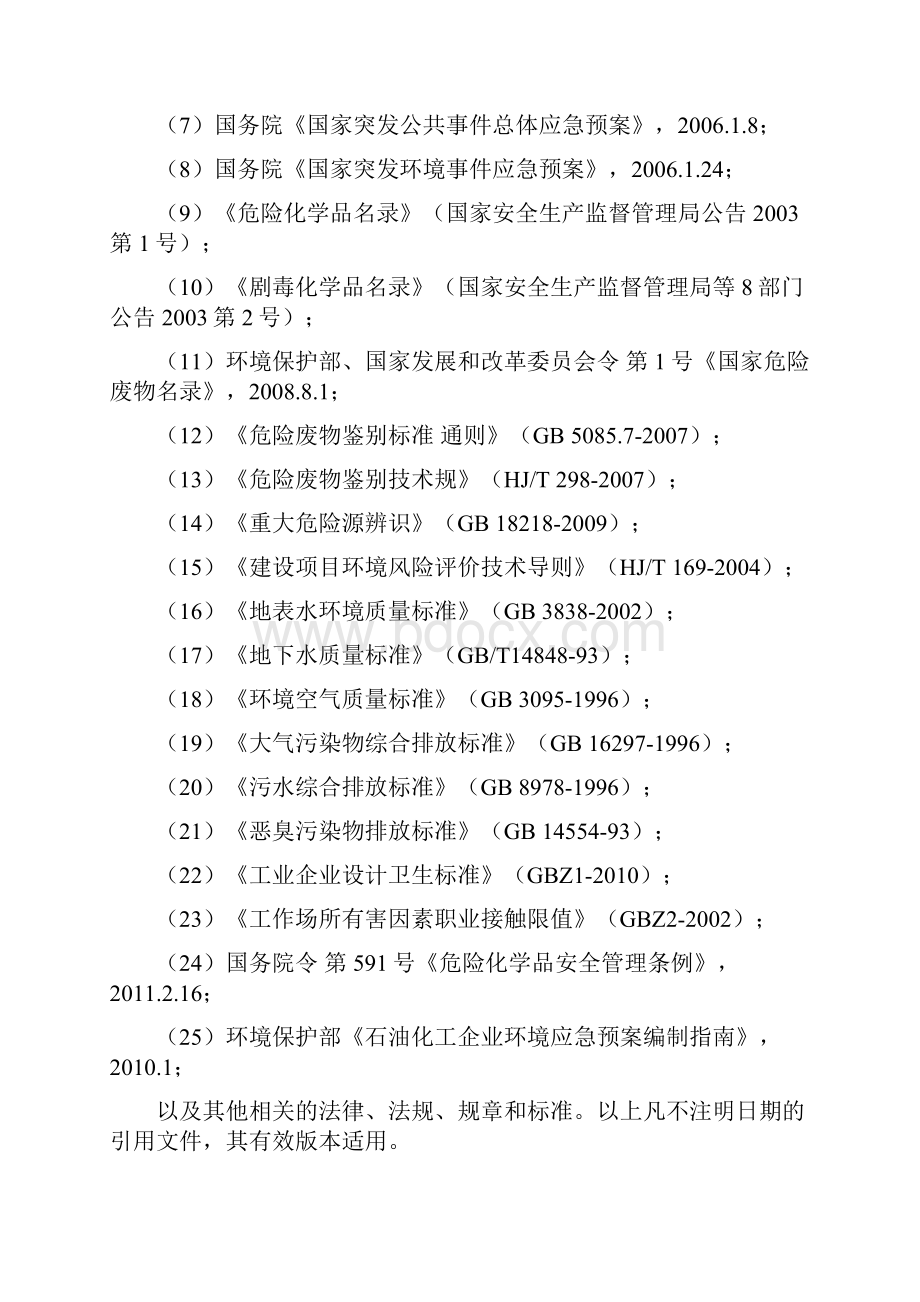 某加油站应急处置预案.docx_第2页