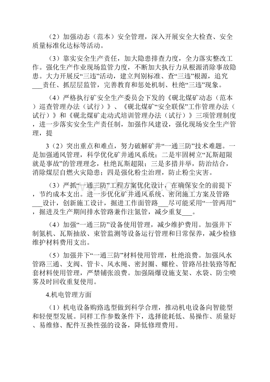 砚北煤矿扭亏增盈提质增效活动方案.docx_第2页