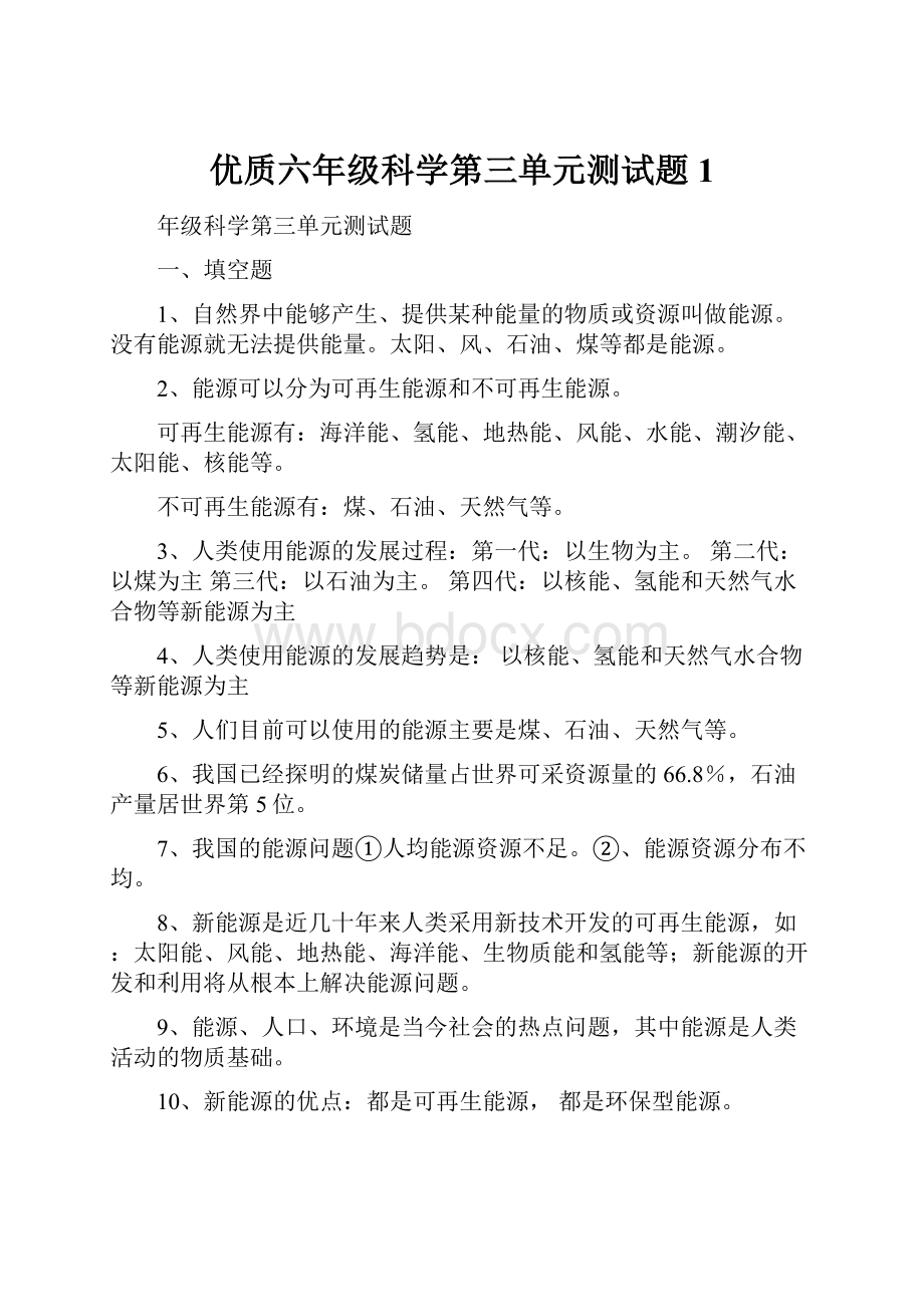 优质六年级科学第三单元测试题1.docx