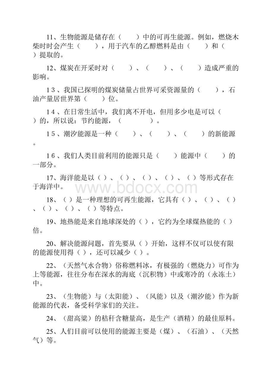 优质六年级科学第三单元测试题1.docx_第2页