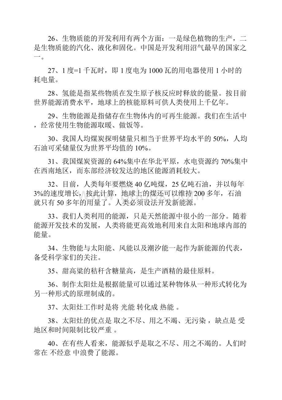 优质六年级科学第三单元测试题1.docx_第3页