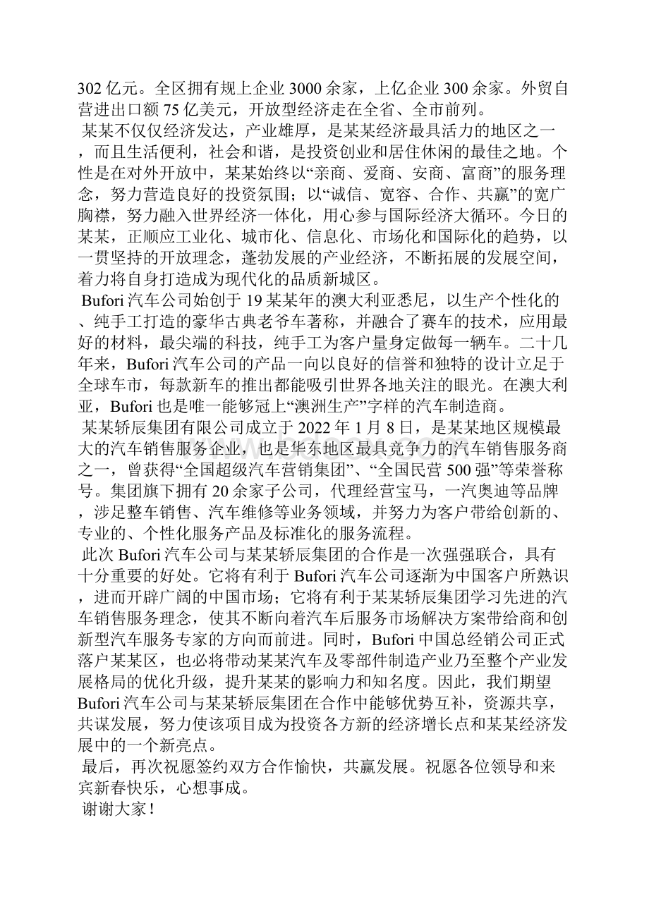 签约仪式领导讲话稿汇编15篇.docx_第3页