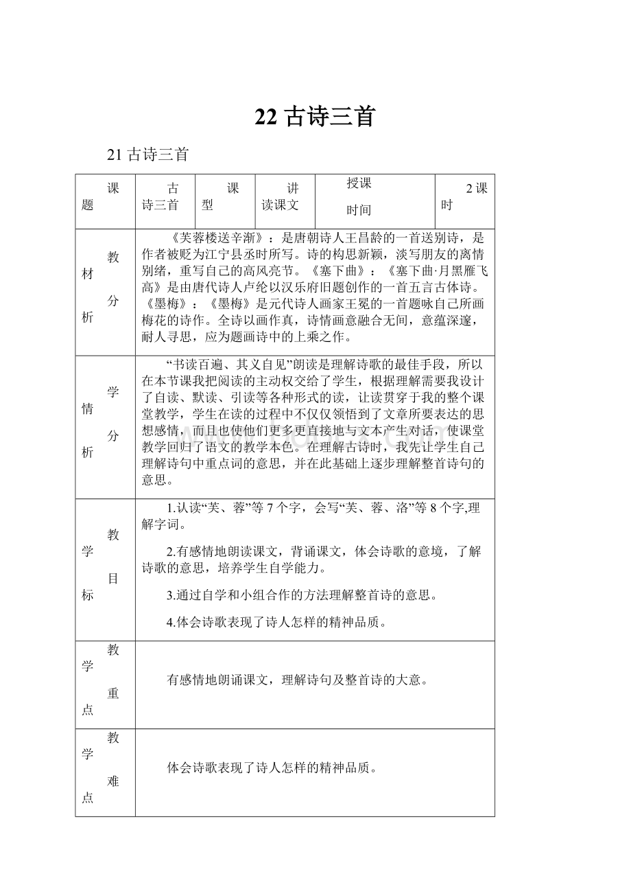 22古诗三首.docx_第1页