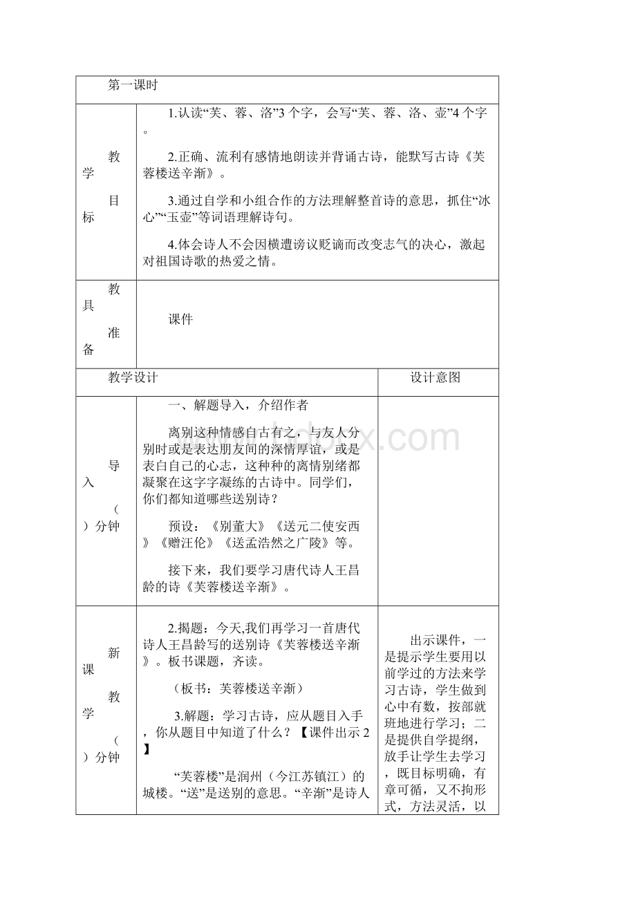 22古诗三首.docx_第2页