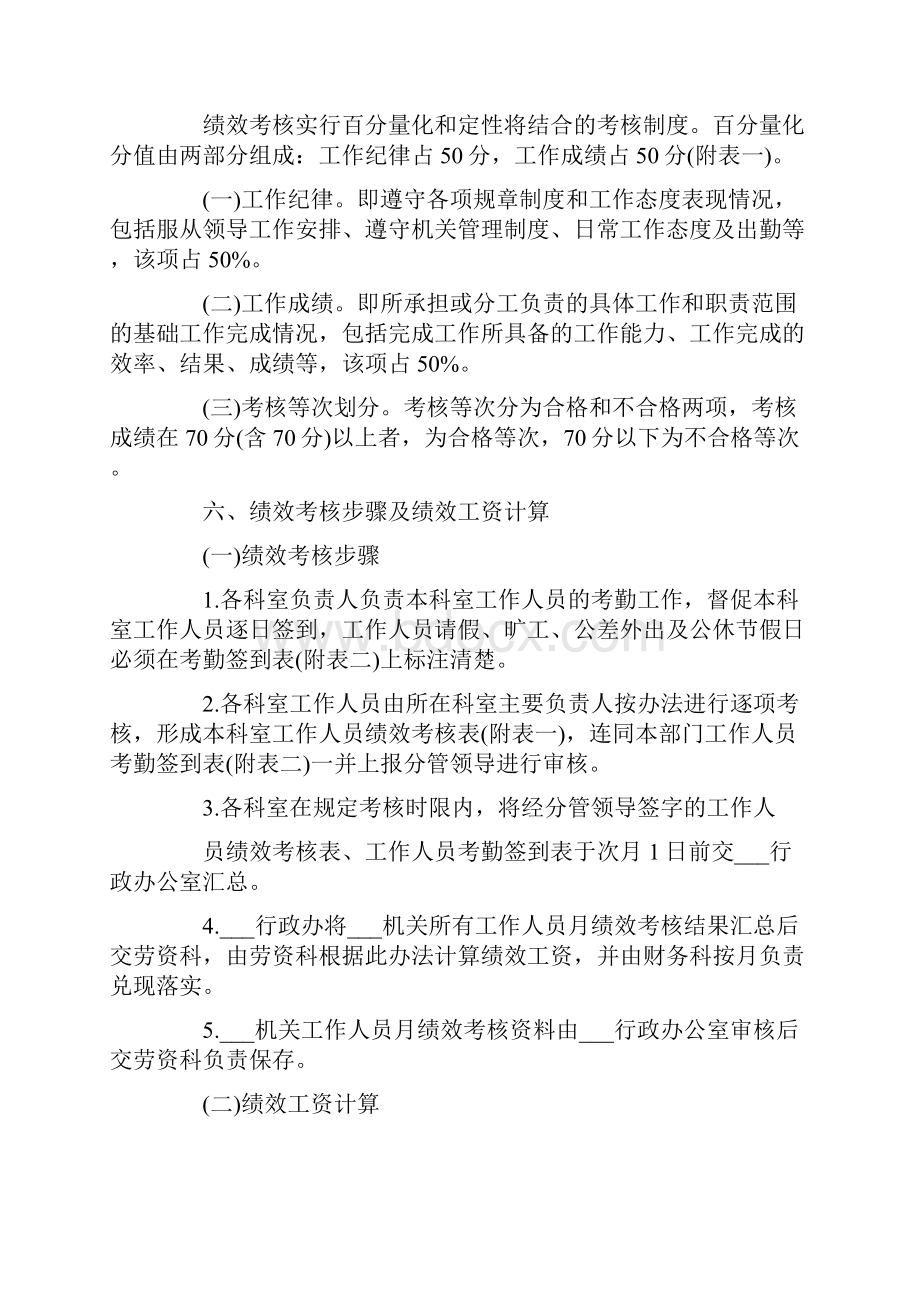 工作绩效考核方案最新.docx_第2页