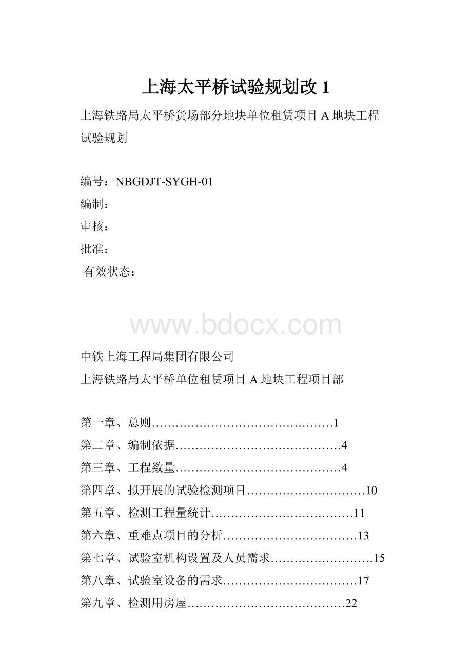 上海太平桥试验规划改1.docx_第1页