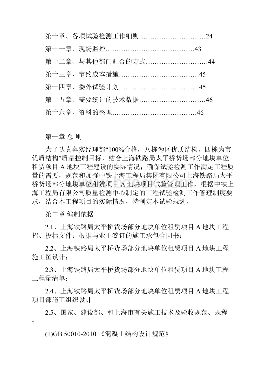 上海太平桥试验规划改1.docx_第2页