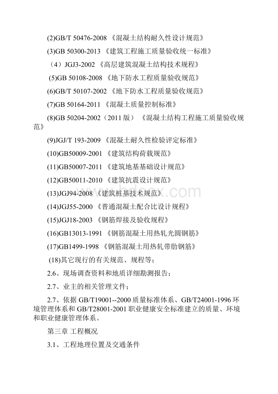 上海太平桥试验规划改1.docx_第3页