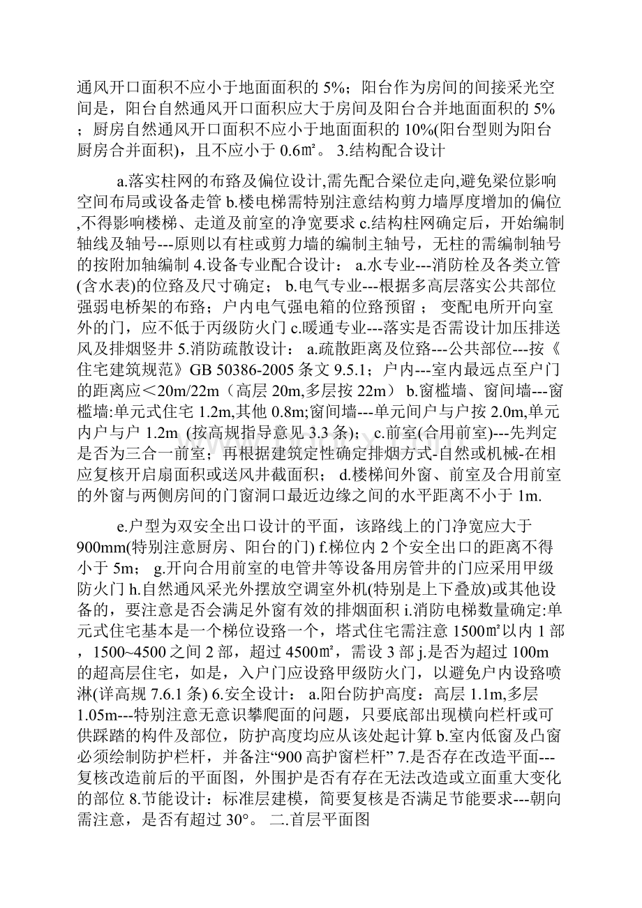 施工图设计的基本程序及基本设计内容.docx_第2页