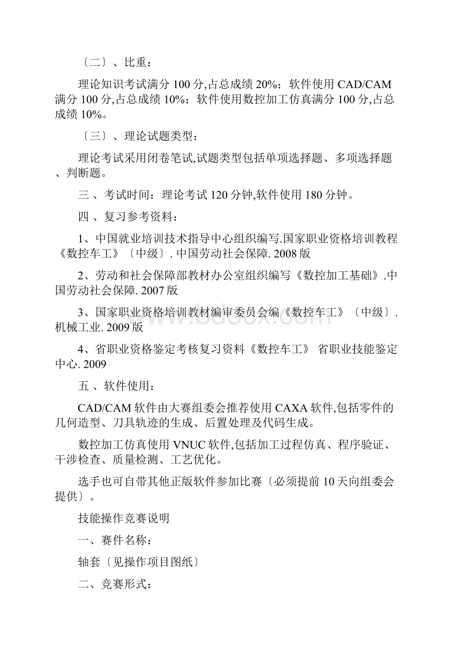 山西省第四届数控车床技能大赛参考.docx_第3页