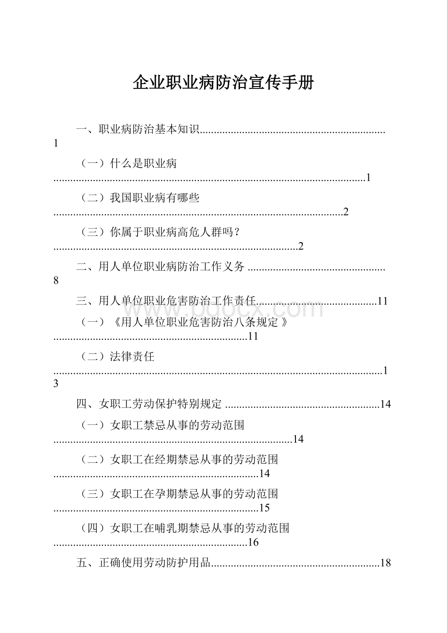 企业职业病防治宣传手册.docx_第1页