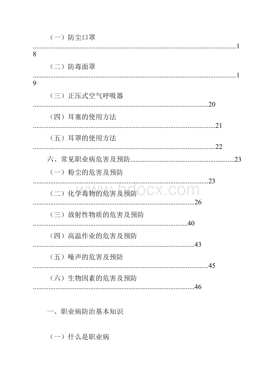 企业职业病防治宣传手册.docx_第2页