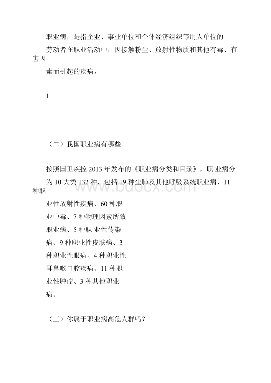 企业职业病防治宣传手册.docx_第3页