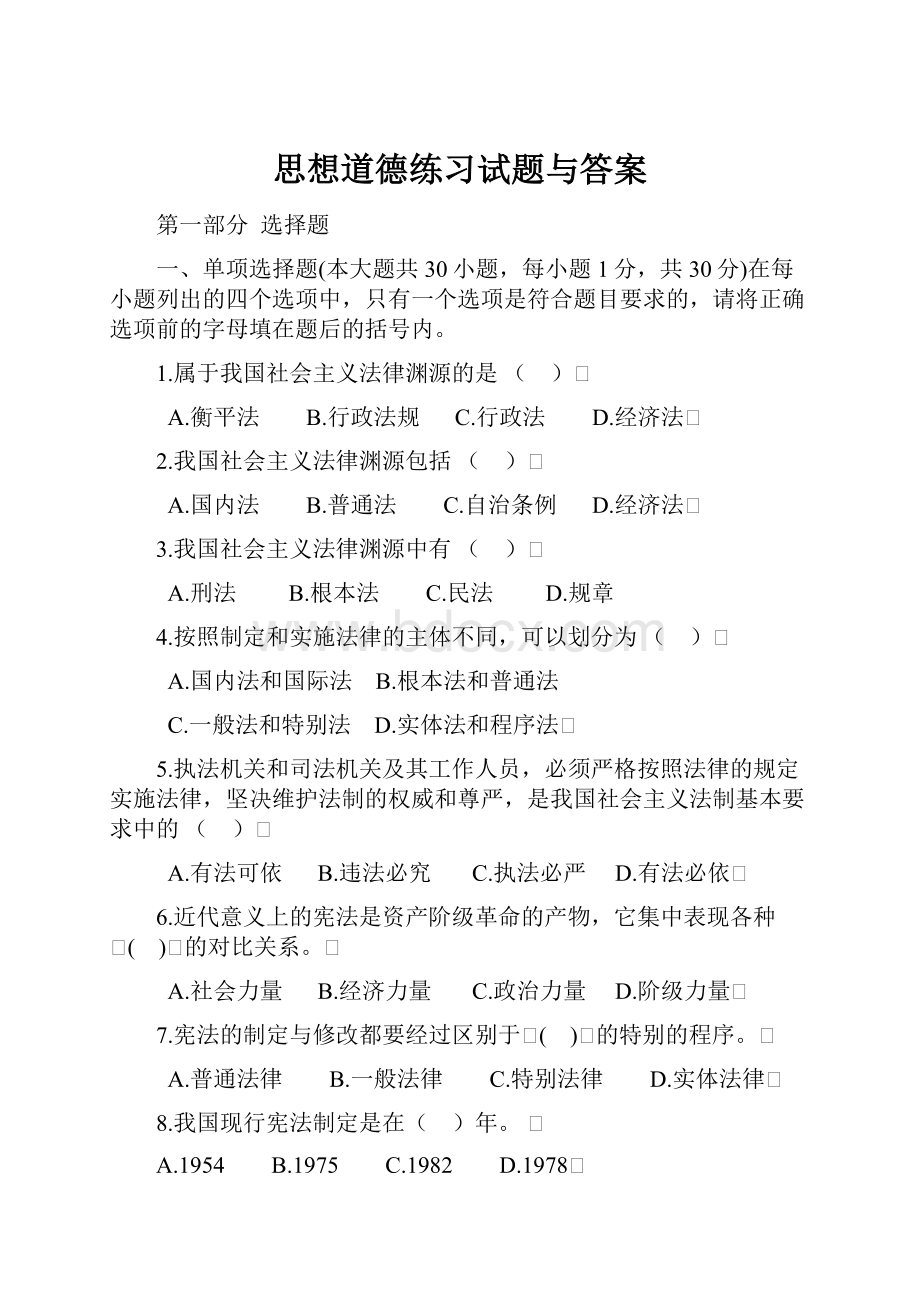 思想道德练习试题与答案.docx