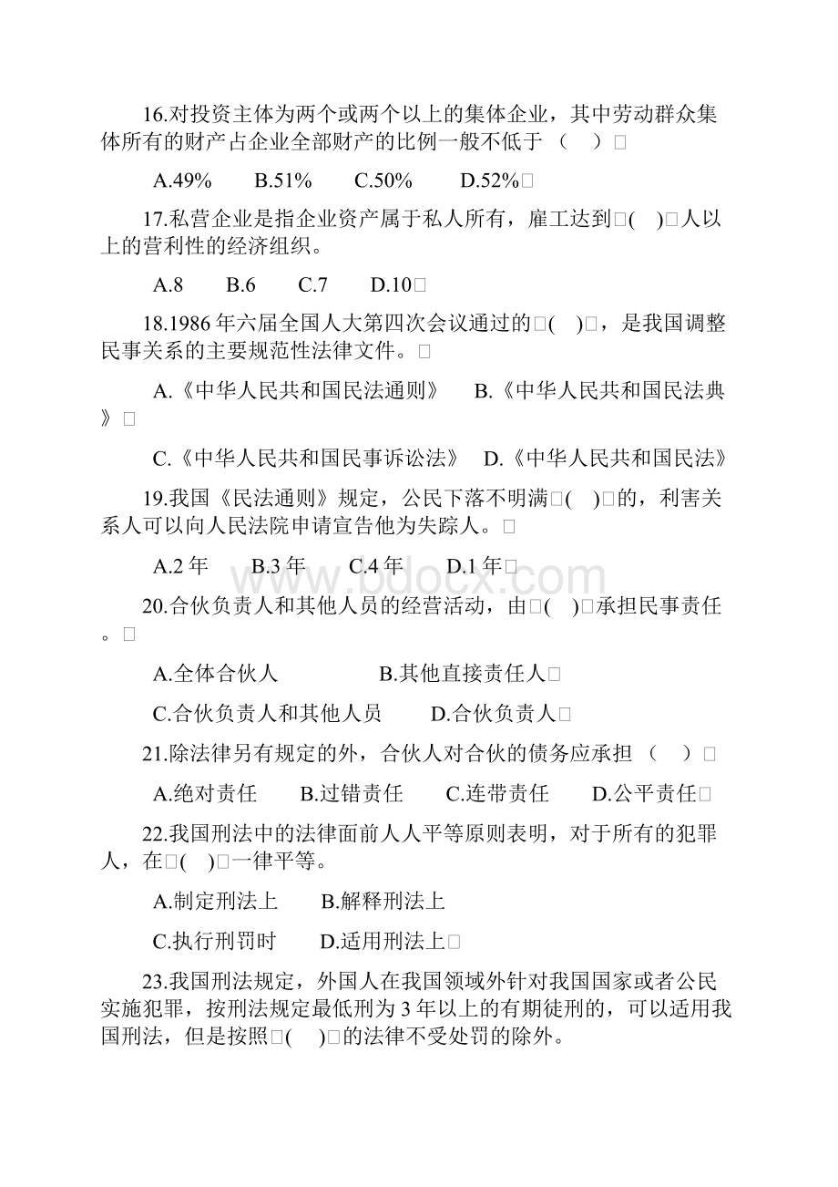 思想道德练习试题与答案.docx_第3页