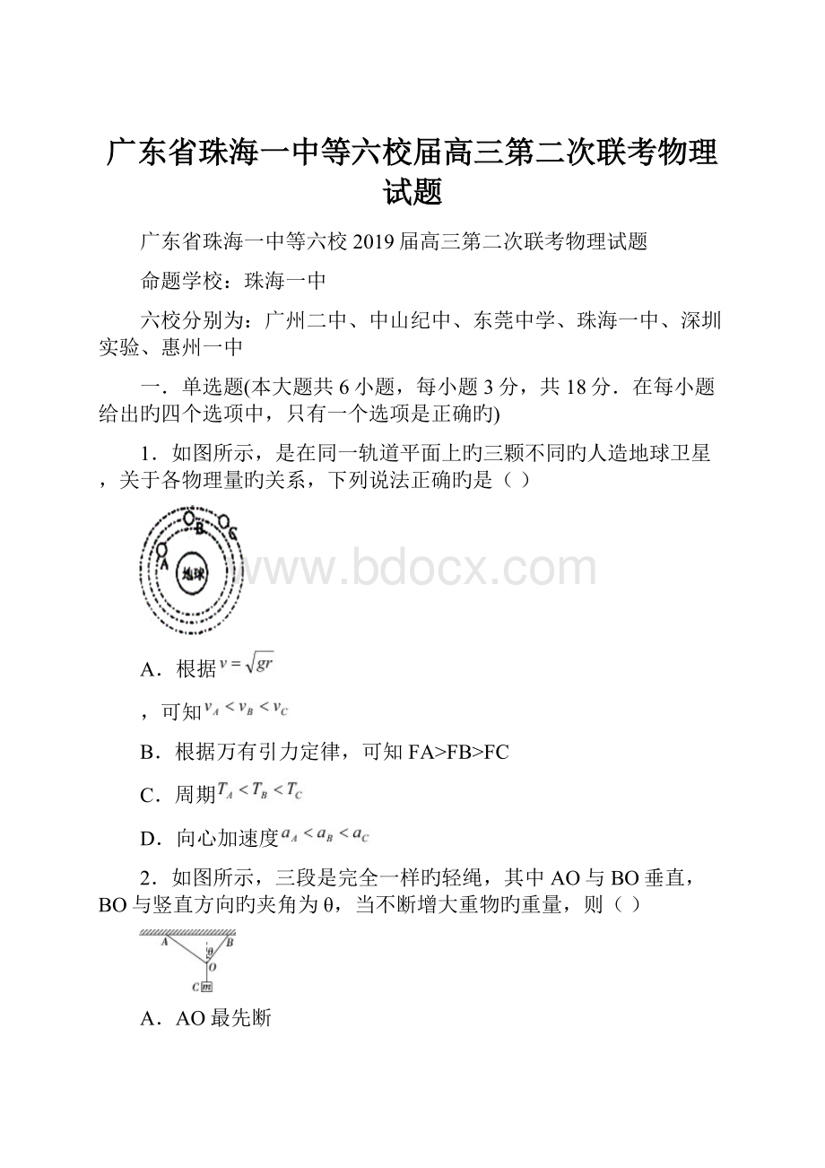 广东省珠海一中等六校届高三第二次联考物理试题.docx