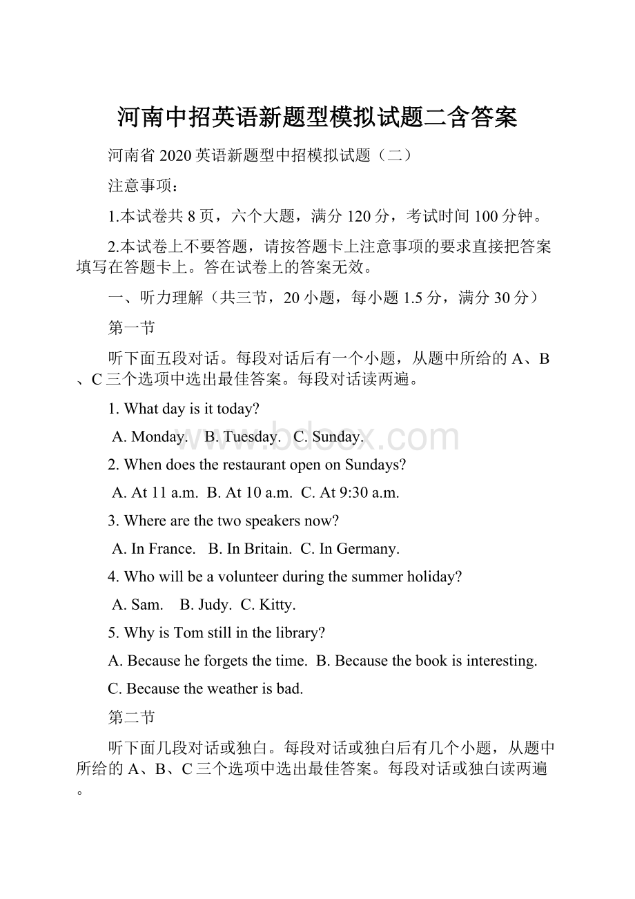 河南中招英语新题型模拟试题二含答案.docx