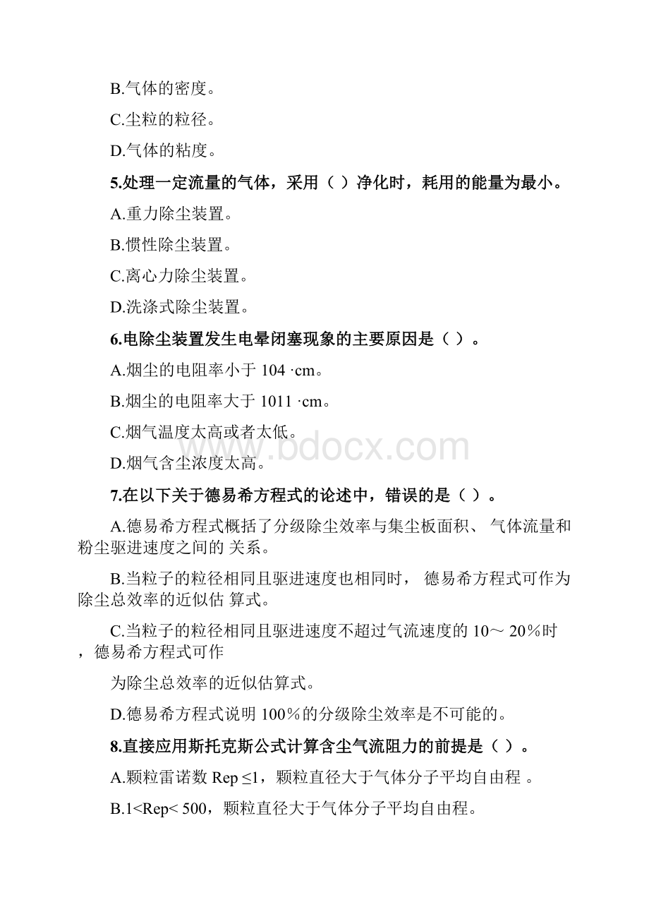 大气污染控制工程试题库版.docx_第2页