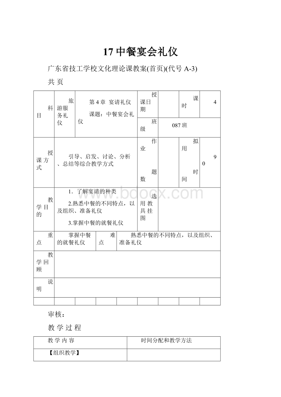 17中餐宴会礼仪.docx_第1页