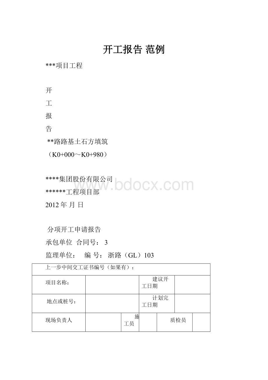 开工报告 范例.docx