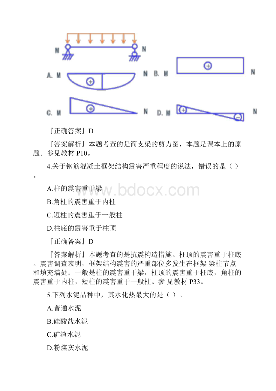 一建实务真题及答案.docx_第2页