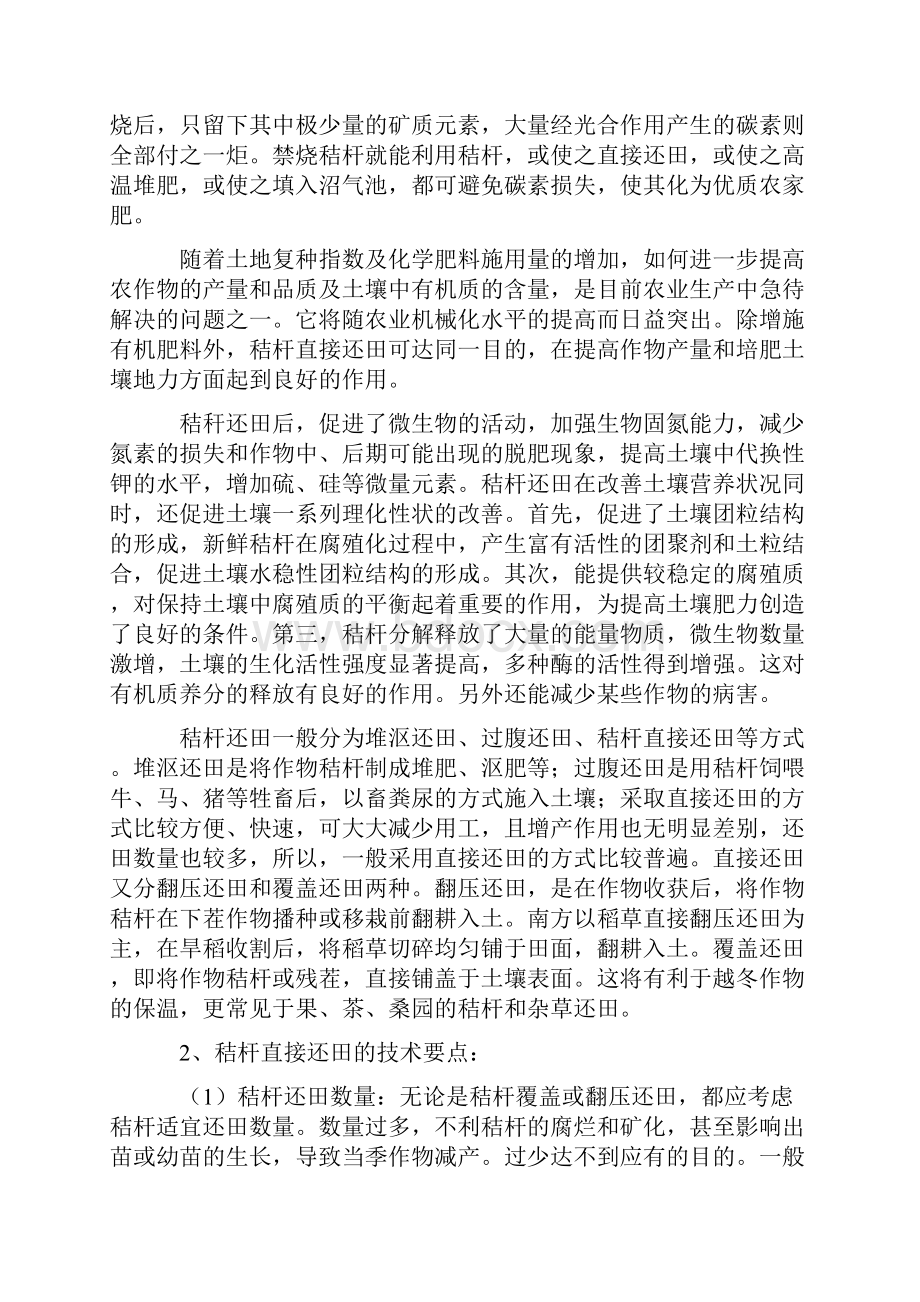 增施有机肥料.docx_第3页