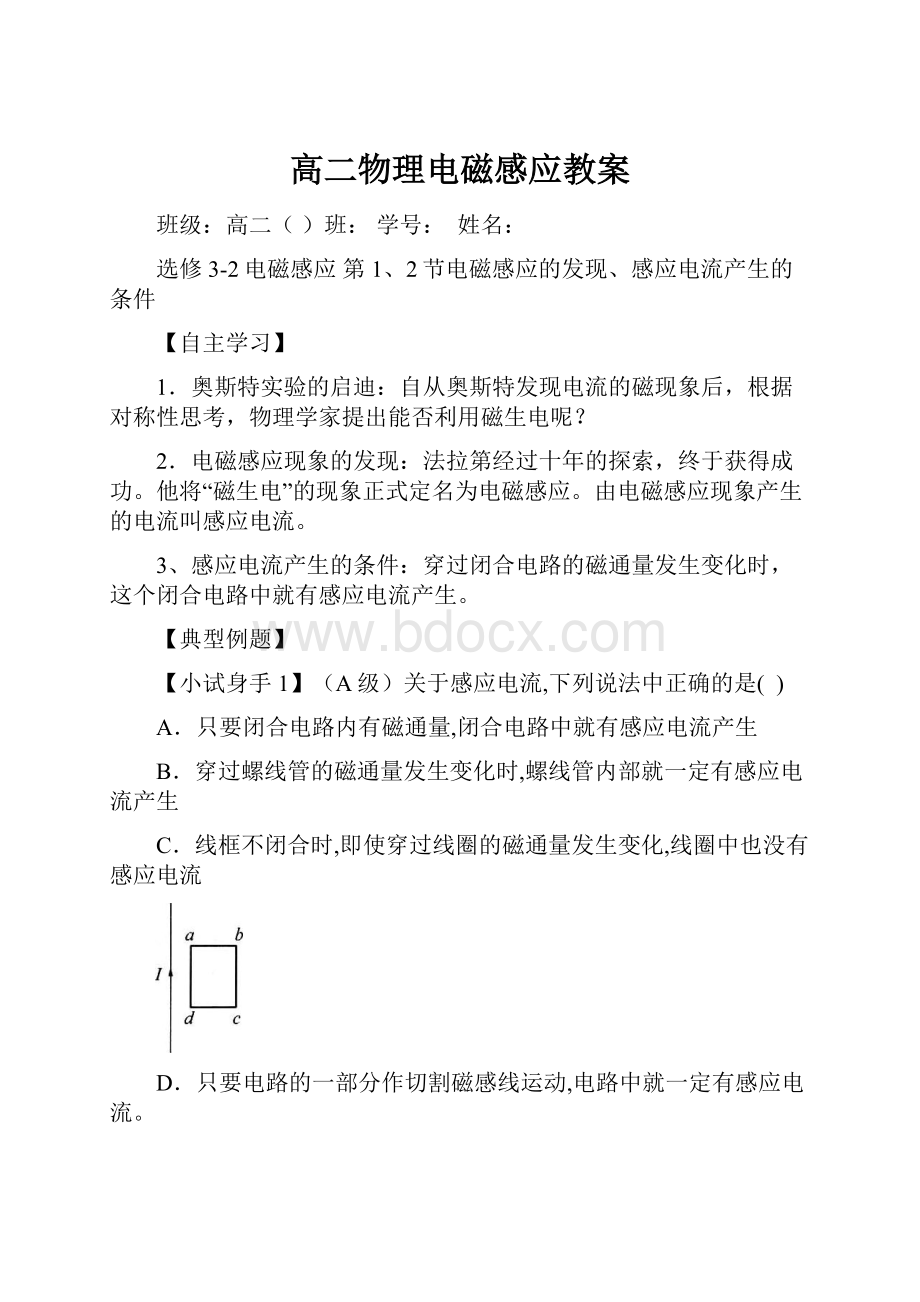 高二物理电磁感应教案.docx_第1页