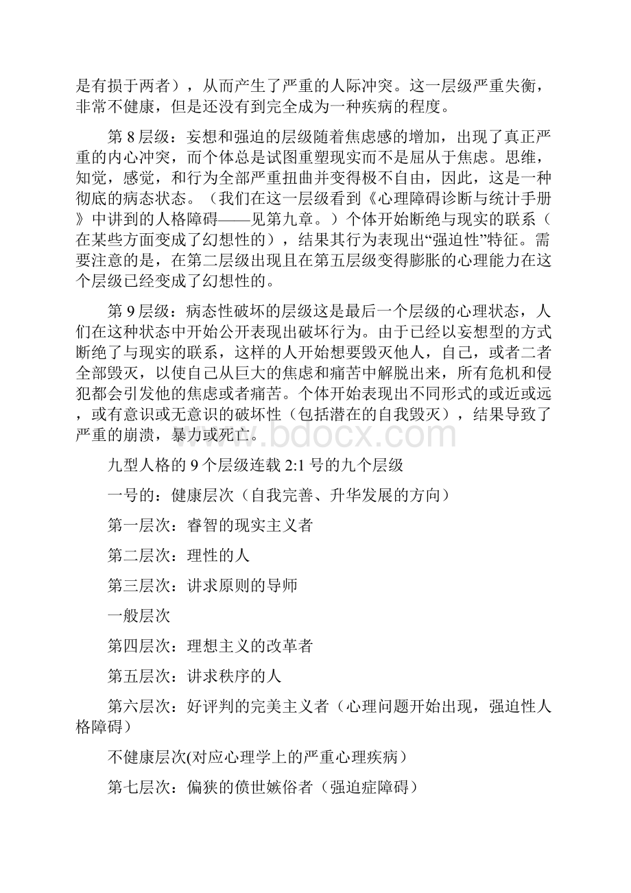 九型人格的个层级.docx_第3页