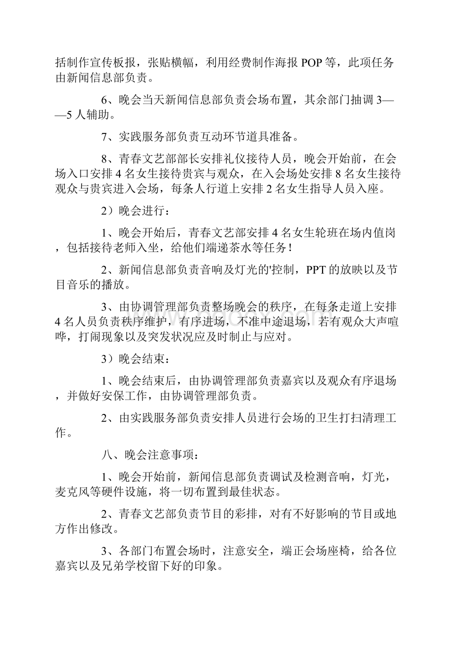 青年志愿者协会周年晚会策划书三篇.docx_第3页