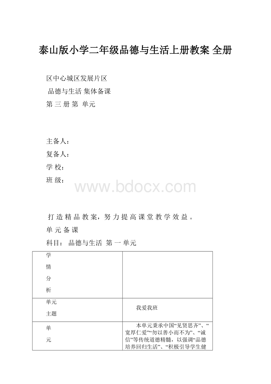 泰山版小学二年级品德与生活上册教案 全册.docx_第1页