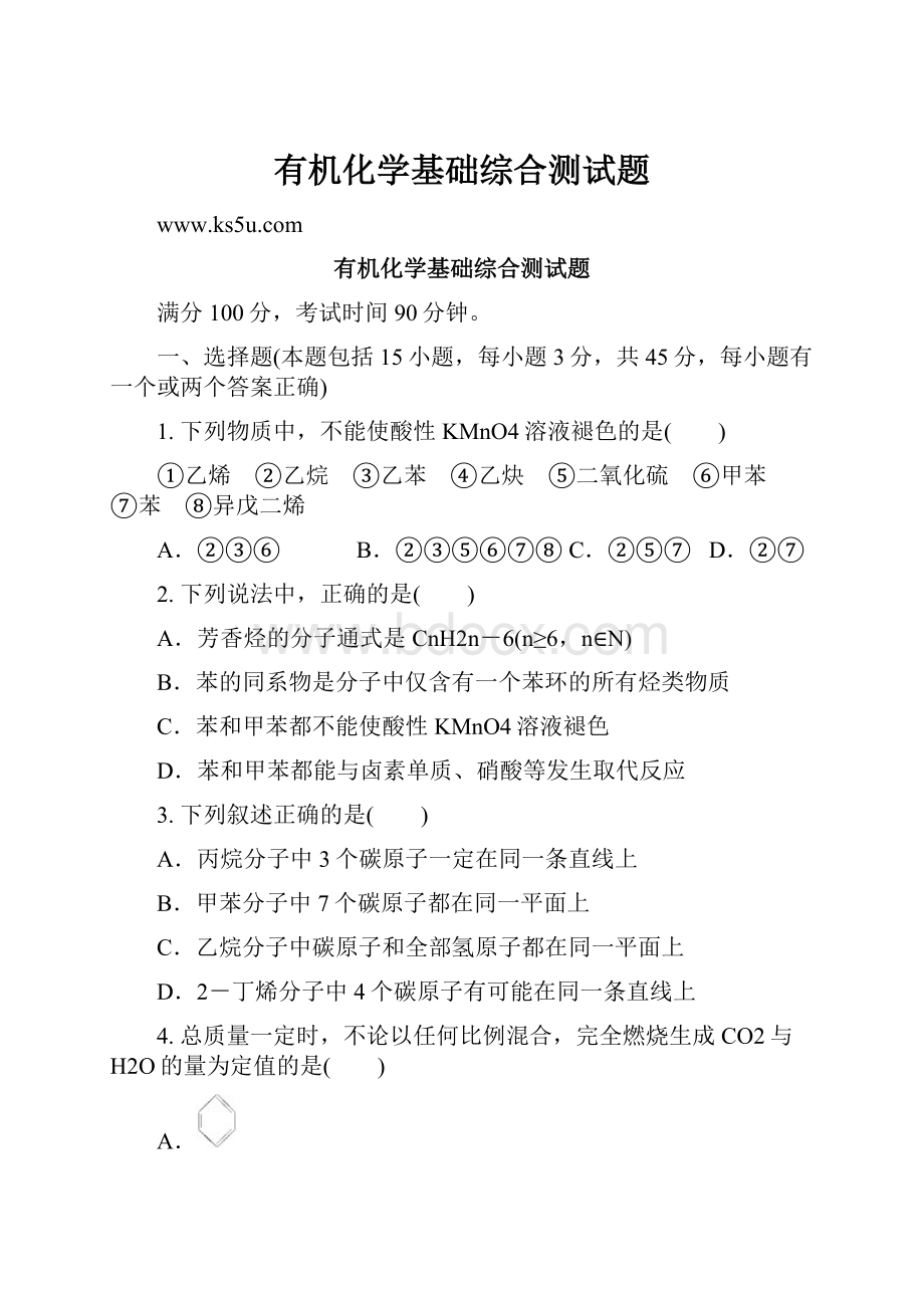 有机化学基础综合测试题.docx_第1页