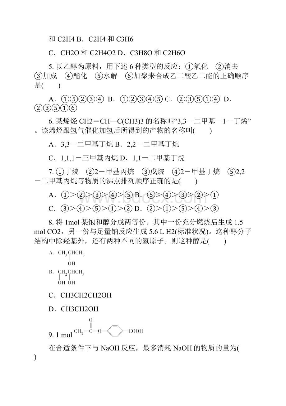 有机化学基础综合测试题.docx_第2页