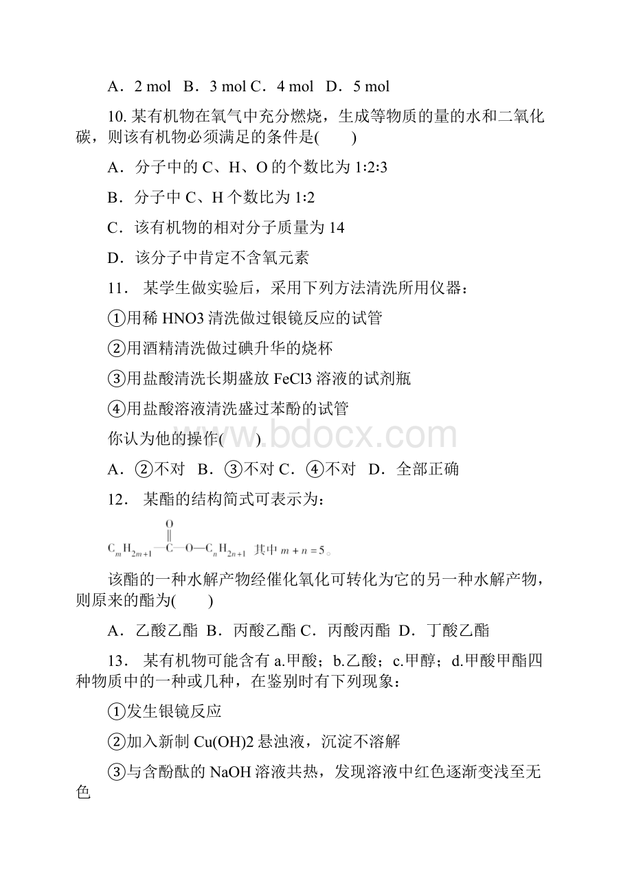 有机化学基础综合测试题.docx_第3页