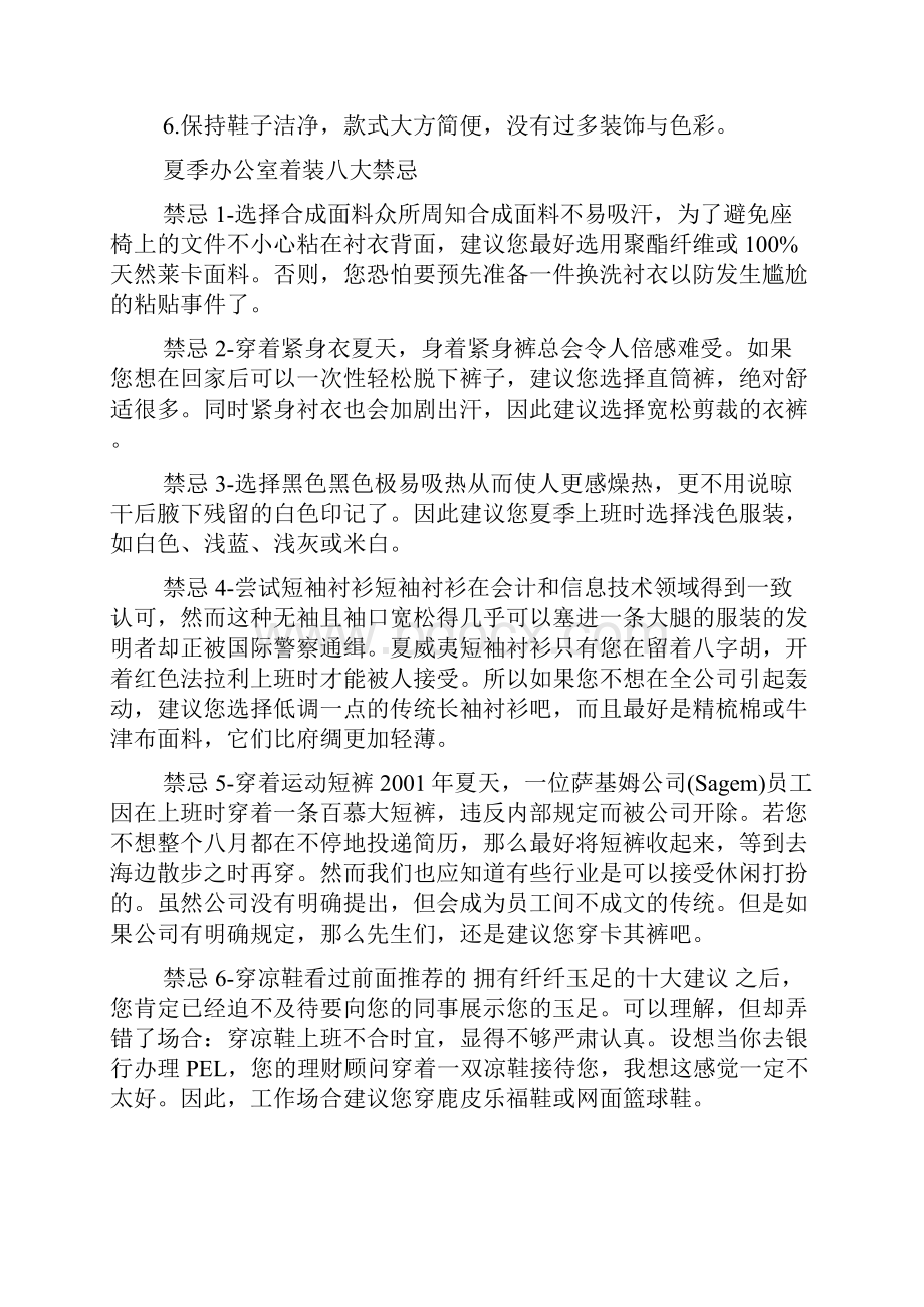 企业员工上班着装礼仪doc.docx_第2页