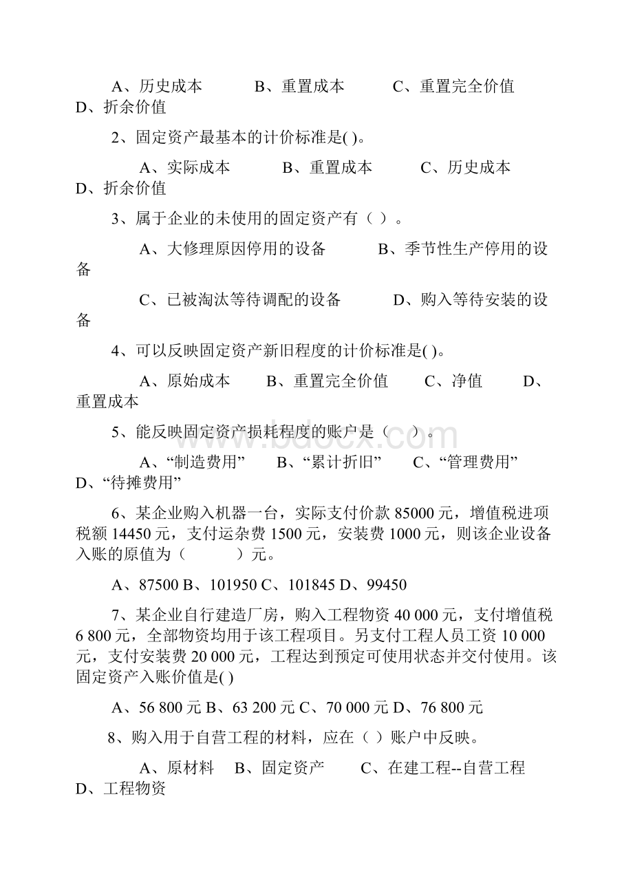 固定资产练习题2备课讲稿.docx_第2页