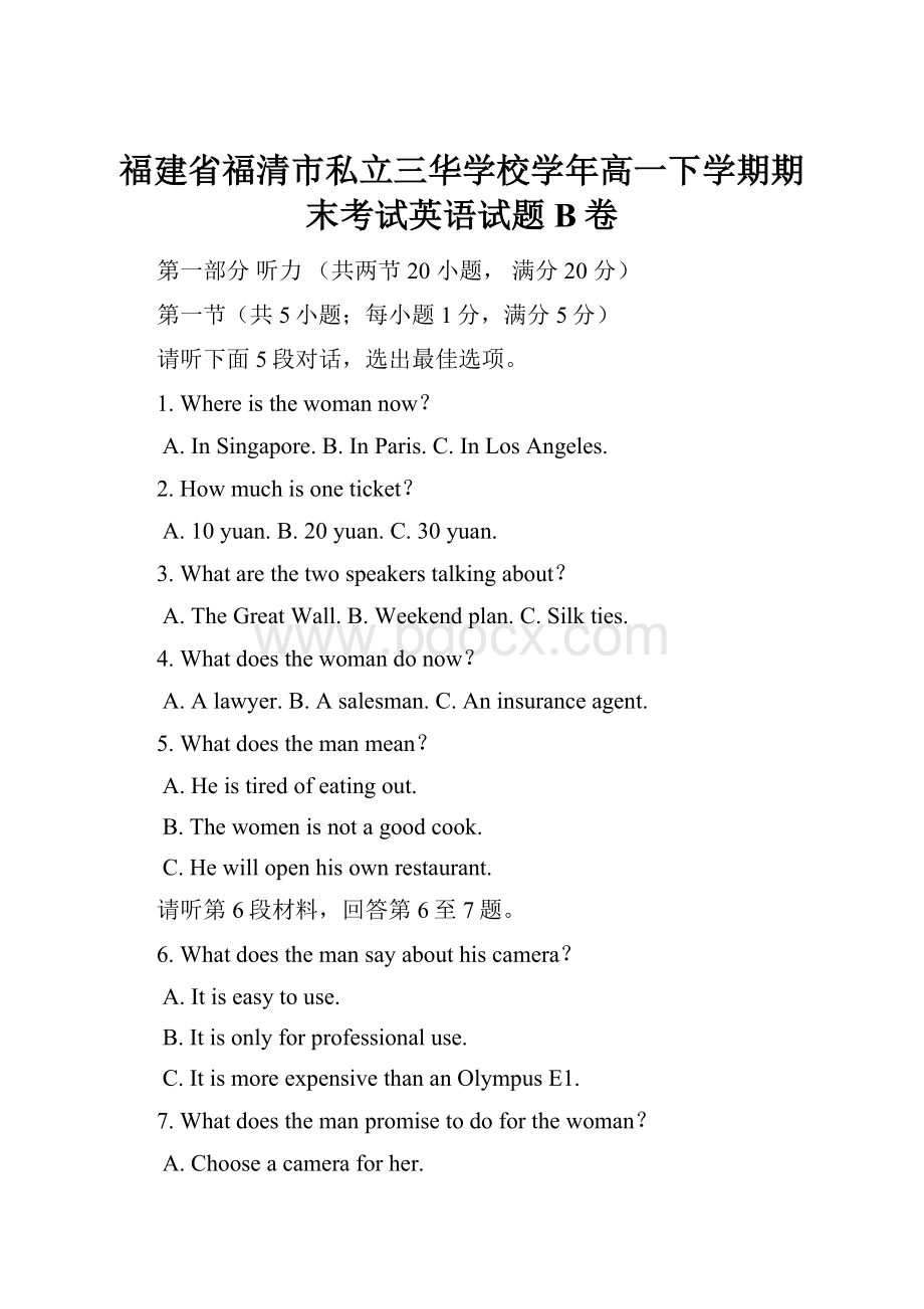 福建省福清市私立三华学校学年高一下学期期末考试英语试题B卷.docx