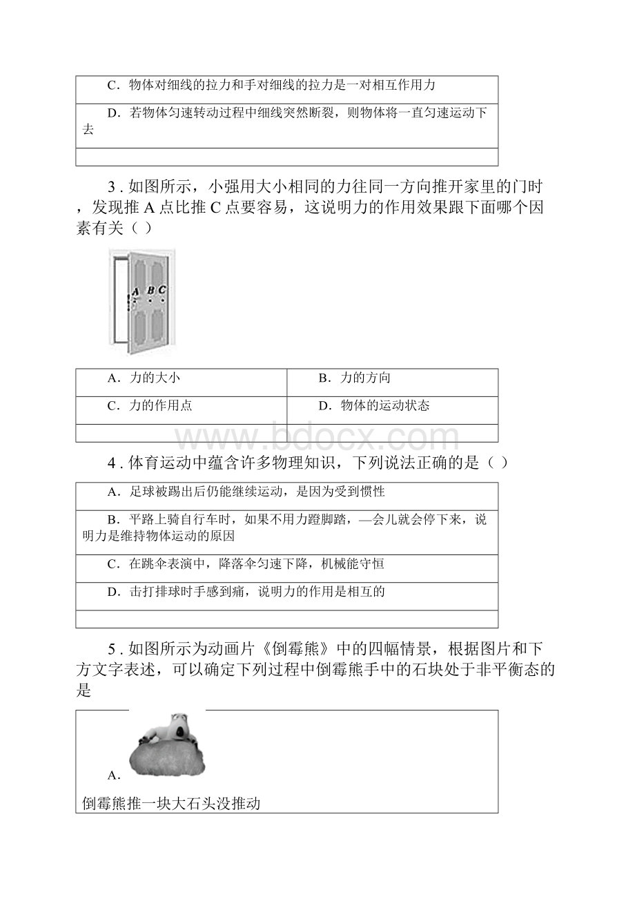 新人教版版八年级下学期第一次月考物理试题A卷.docx_第2页