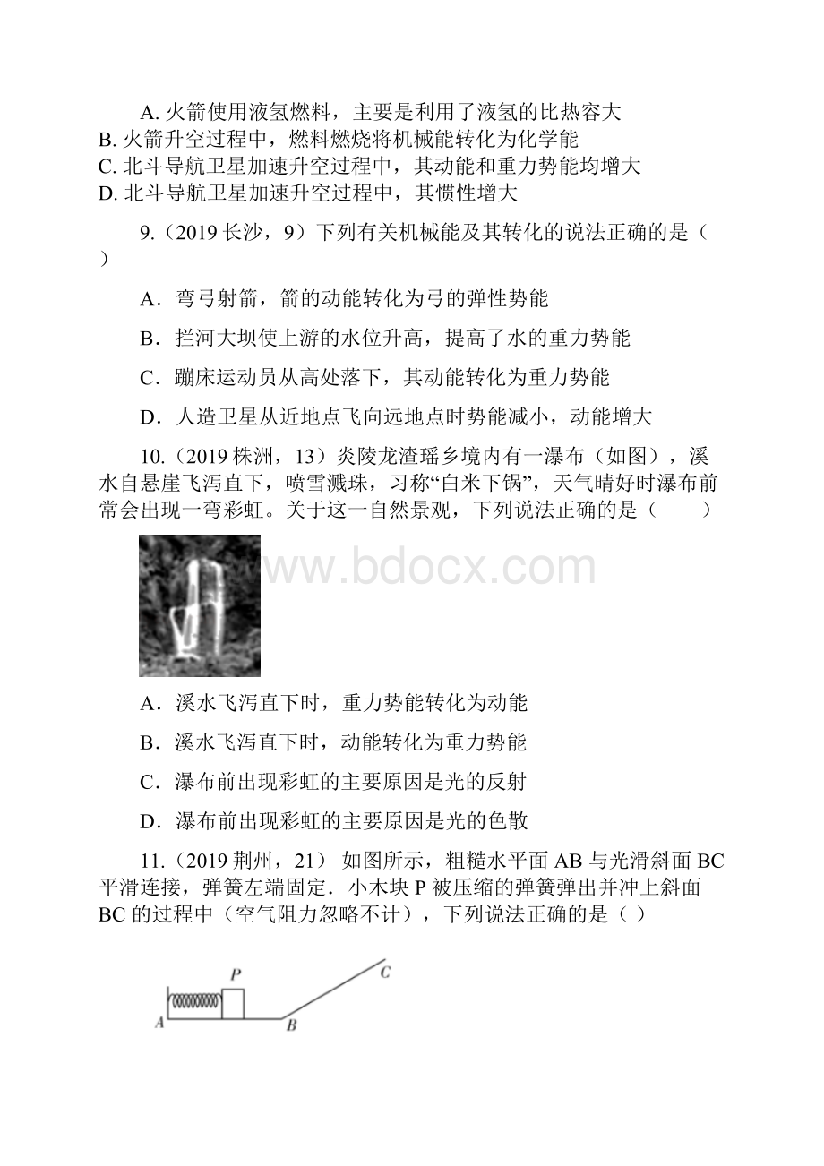 中考物理真题分类汇编重力势能专题word版含答案.docx_第3页