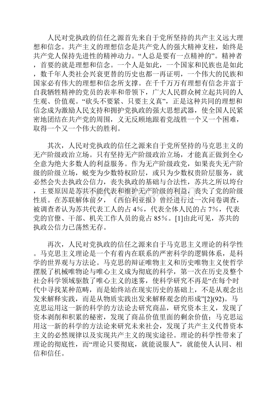 建国以来中国共产党执政公信力建设的基本经验.docx_第2页