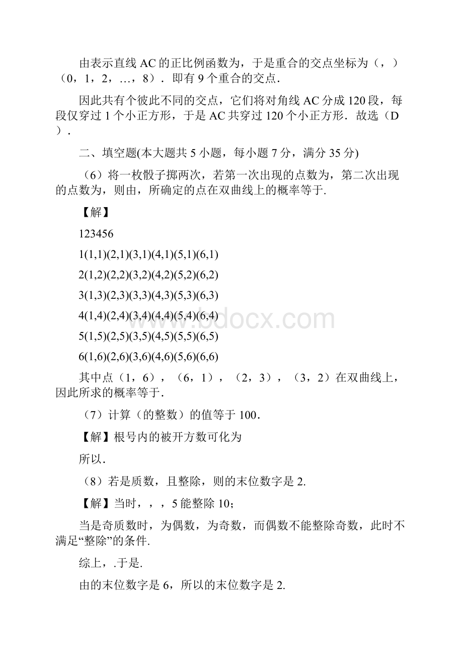 最新初三数学竞赛试题含答案.docx_第3页