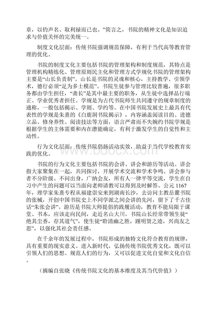 东北三省三校届高三第一次模拟考试语文试题及答案.docx_第2页