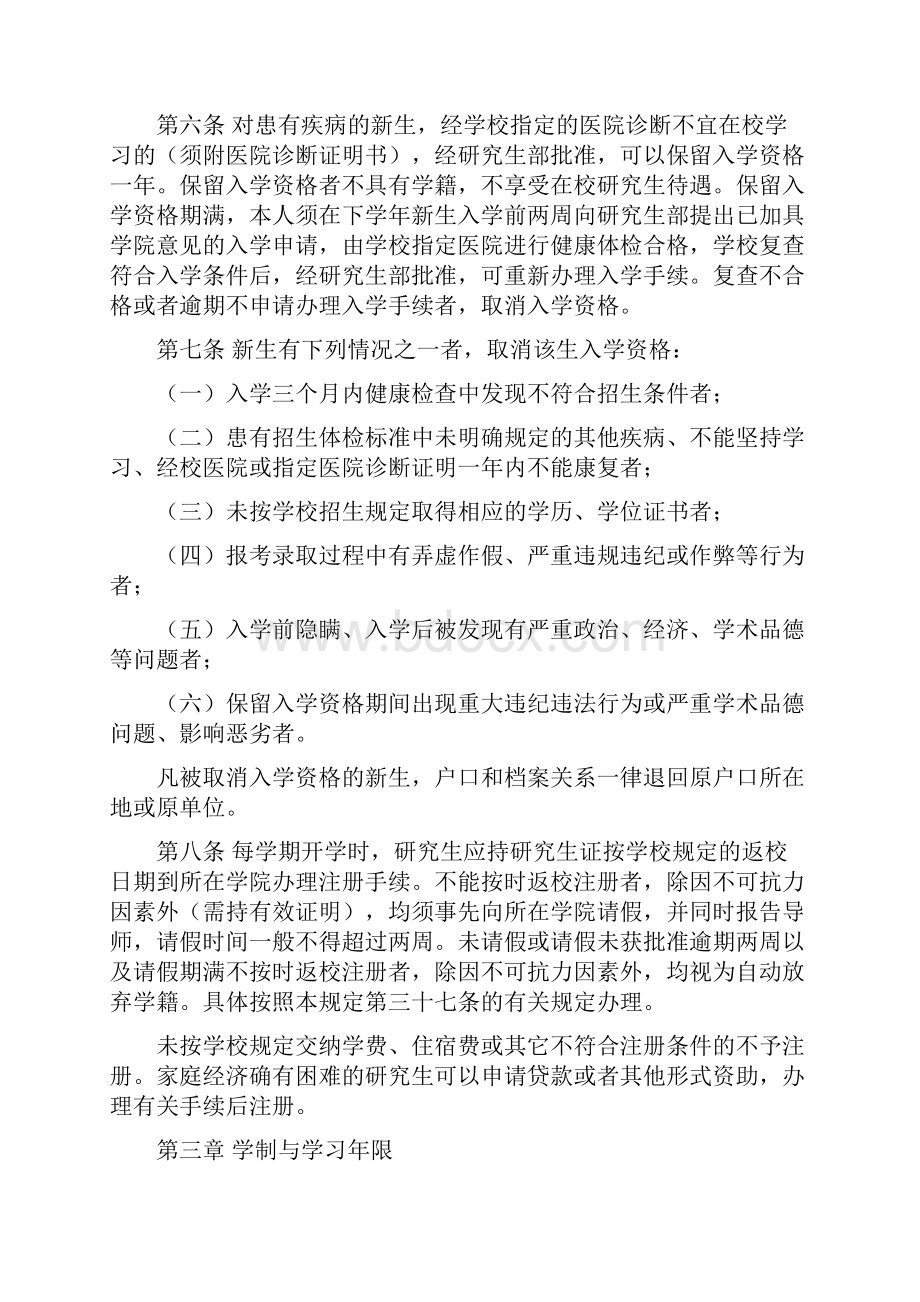 中国民航大学研究生学籍管理规定修订稿讲解学习.docx_第2页